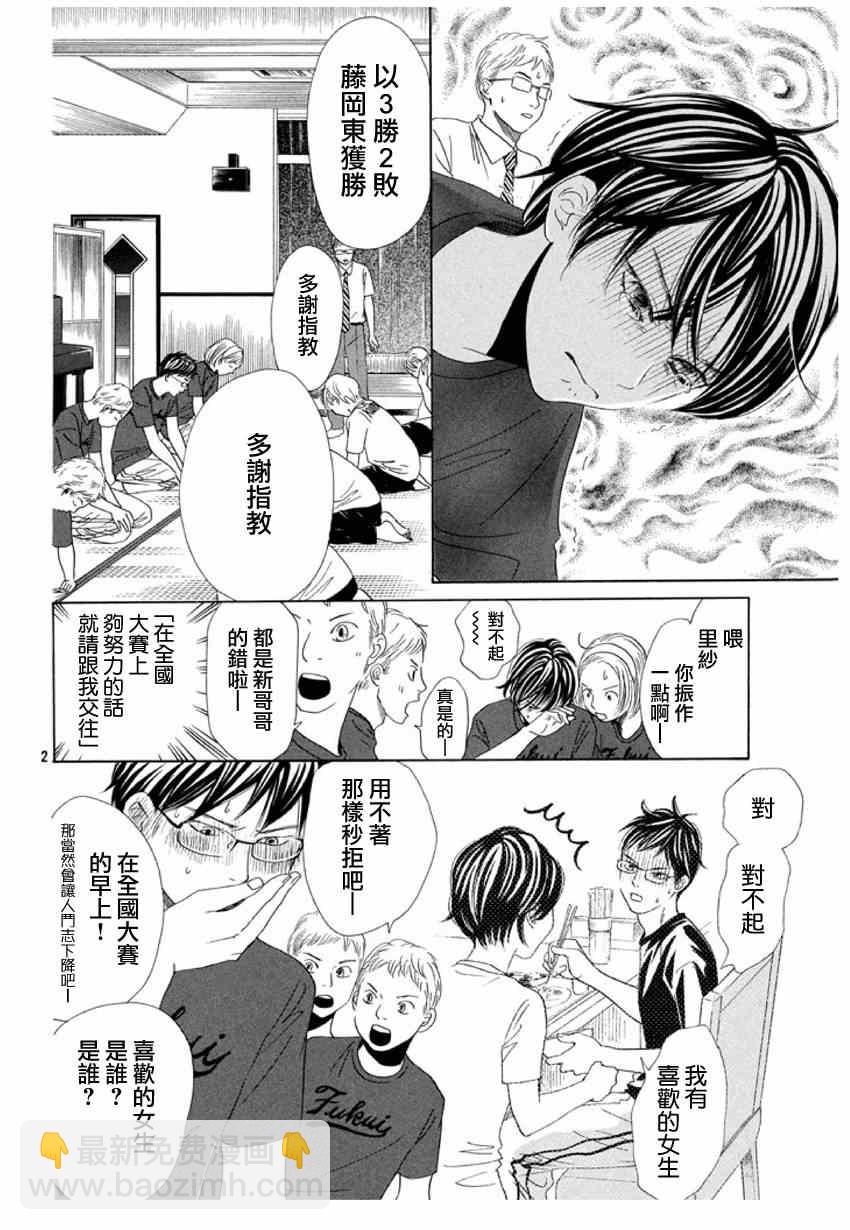 《花牌情缘》第156话 第2页