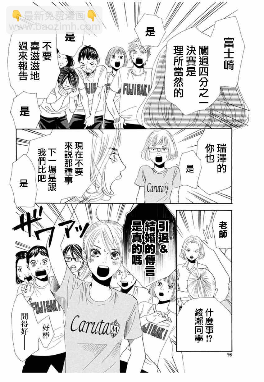 《花牌情缘》第156话 第30页
