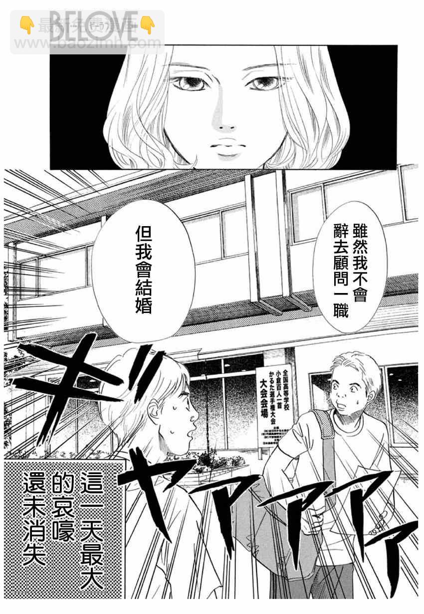 《花牌情缘》第156话 第31页