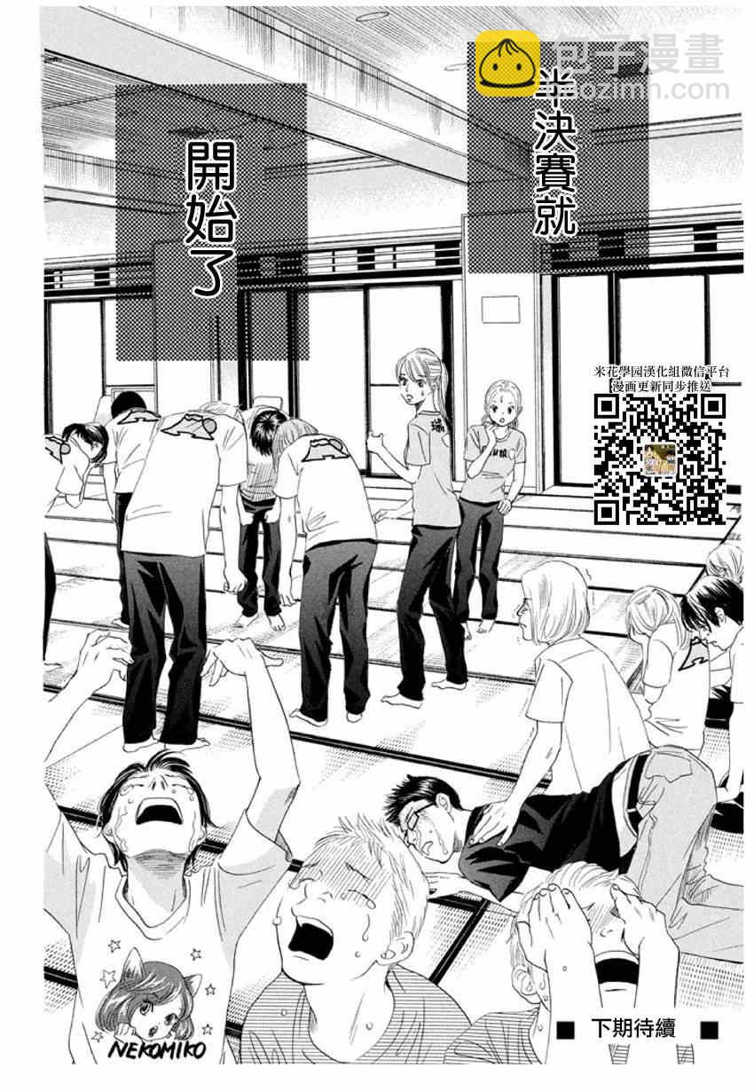 《花牌情缘》第156话 第32页