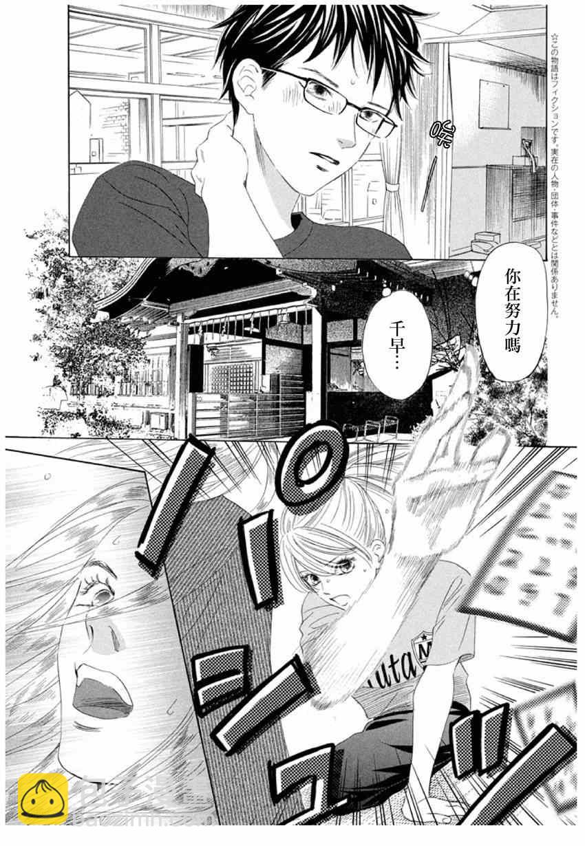 《花牌情缘》第156话 第3页