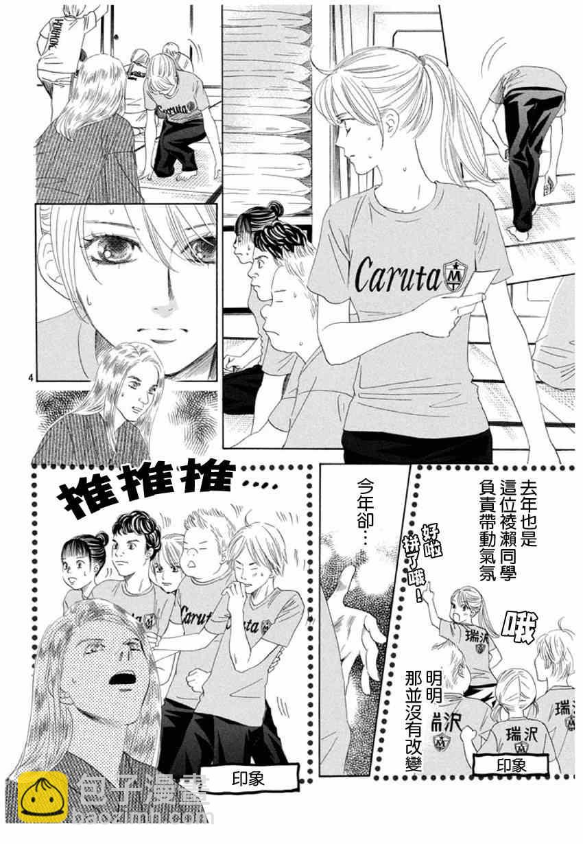 《花牌情缘》第156话 第4页