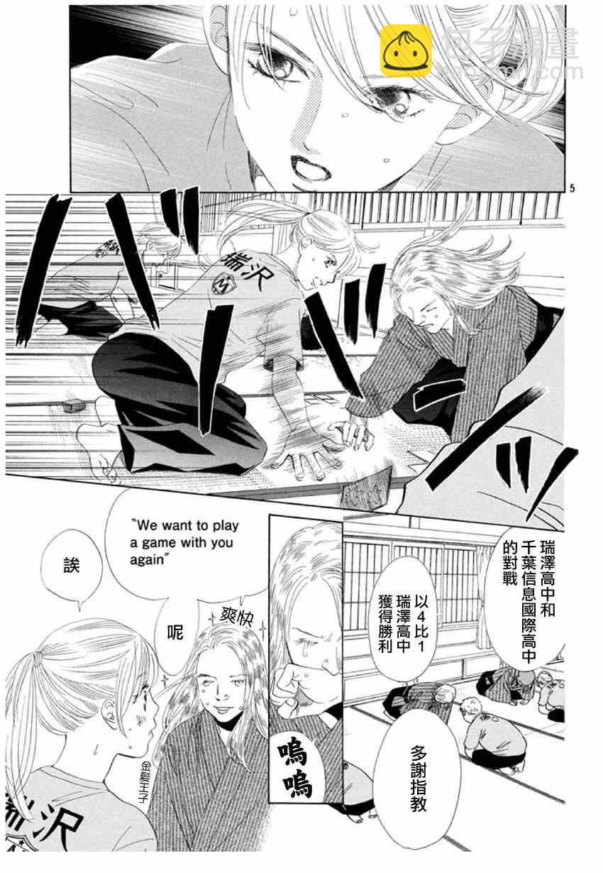 《花牌情缘》第156话 第5页