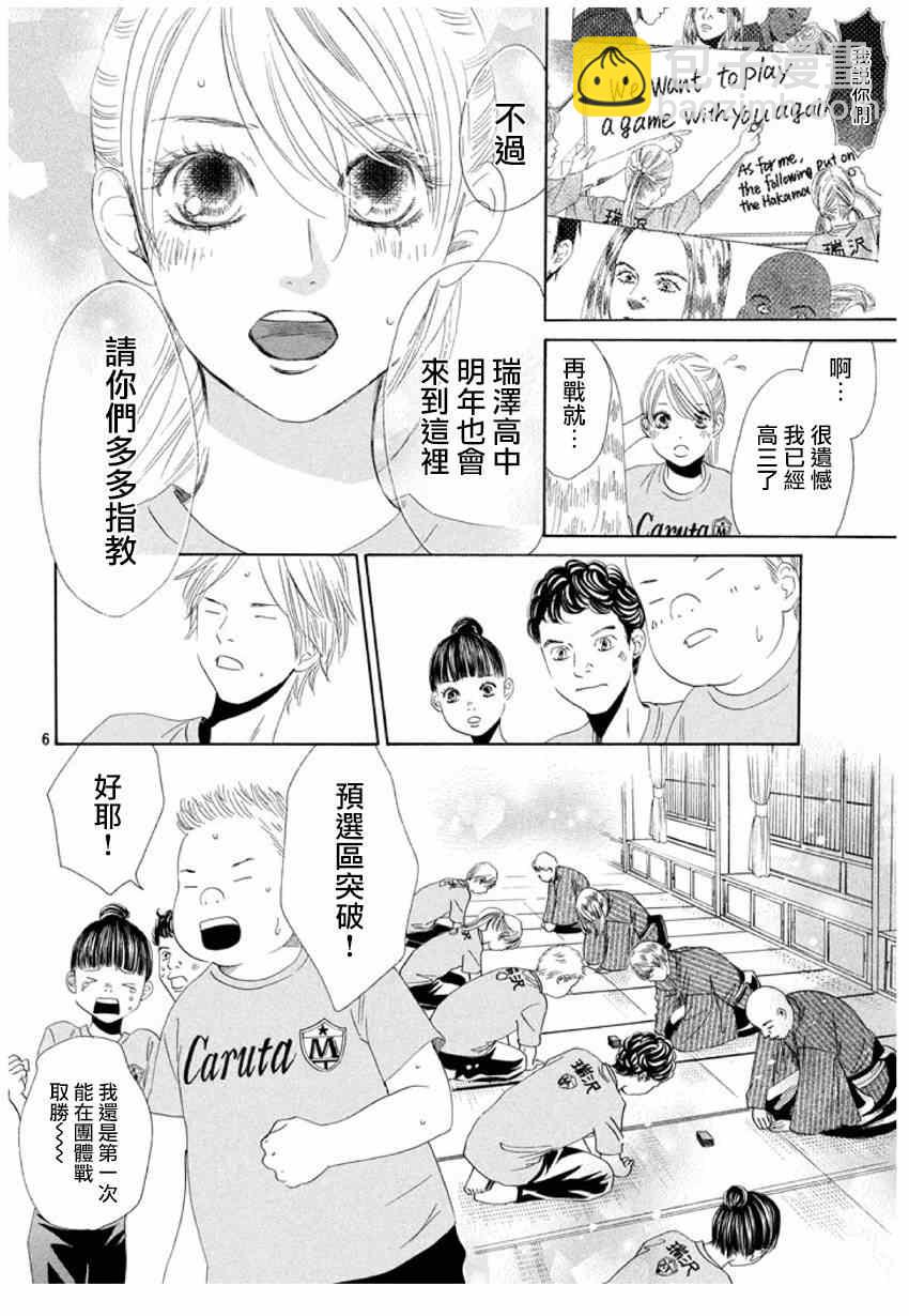 《花牌情缘》第156话 第6页