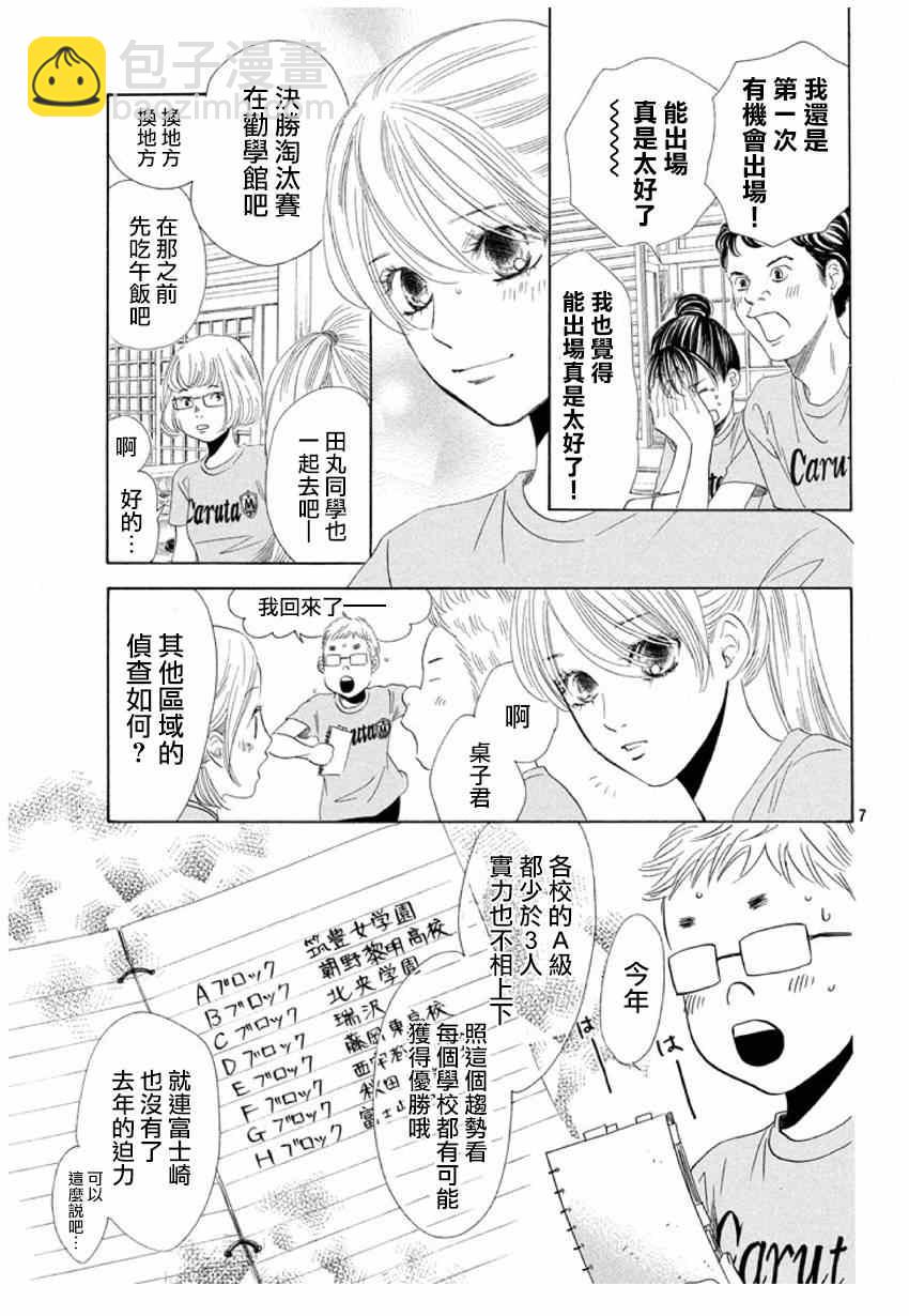 《花牌情缘》第156话 第7页
