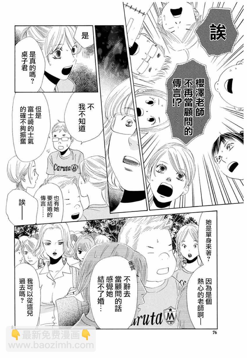 《花牌情缘》第156话 第8页