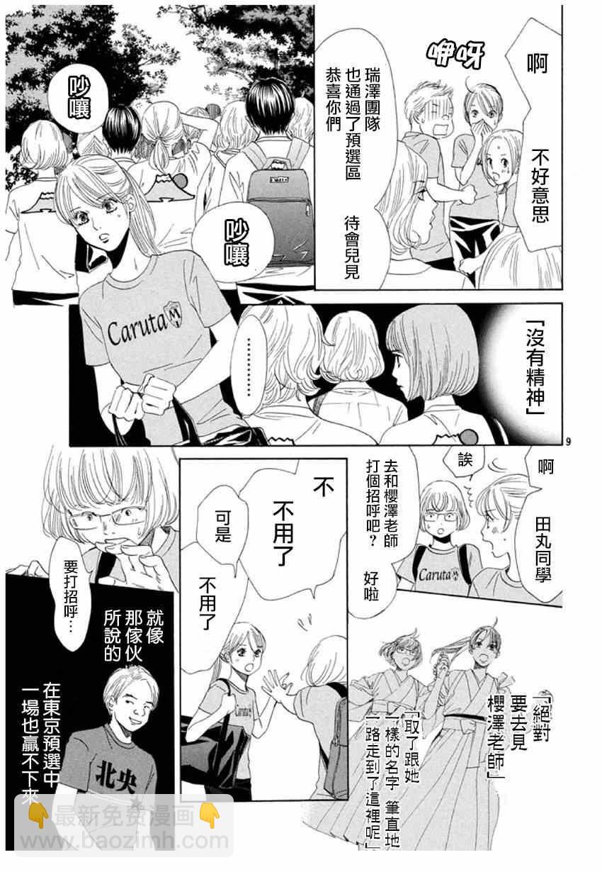 《花牌情缘》第156话 第9页