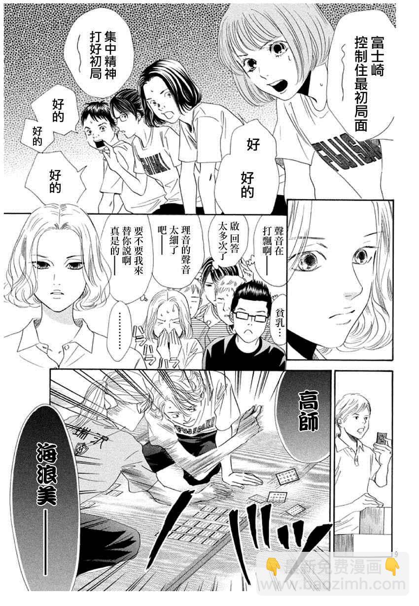 《花牌情缘》第158话 第10页