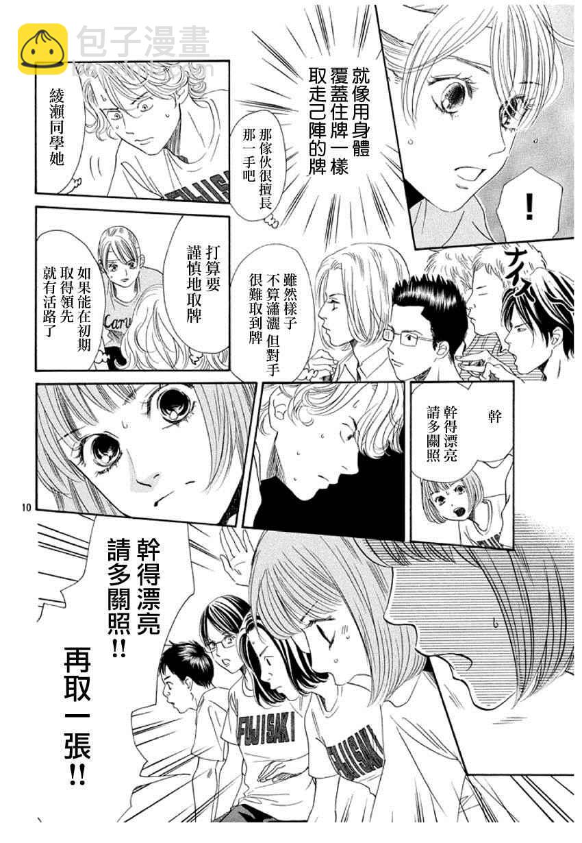 《花牌情缘》第158话 第11页