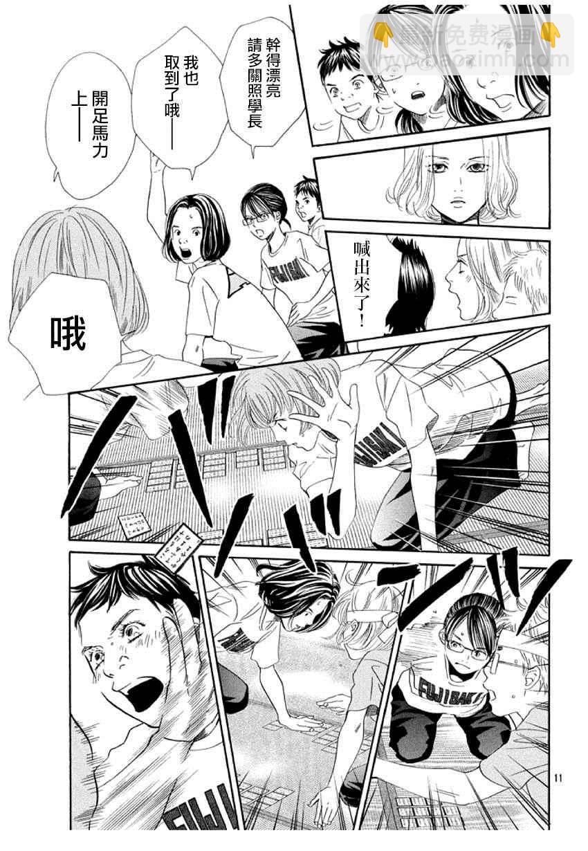 《花牌情缘》第158话 第12页