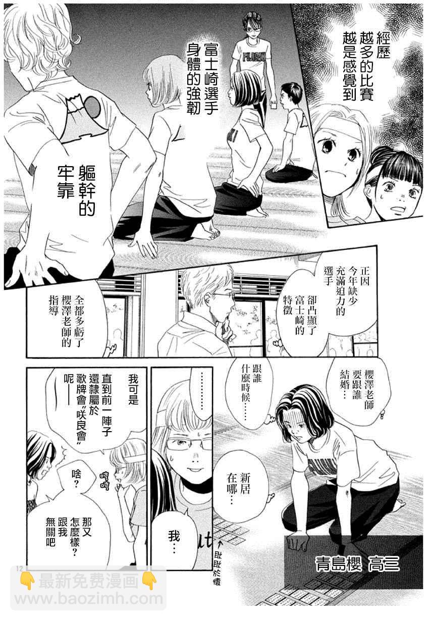 《花牌情缘》第158话 第13页
