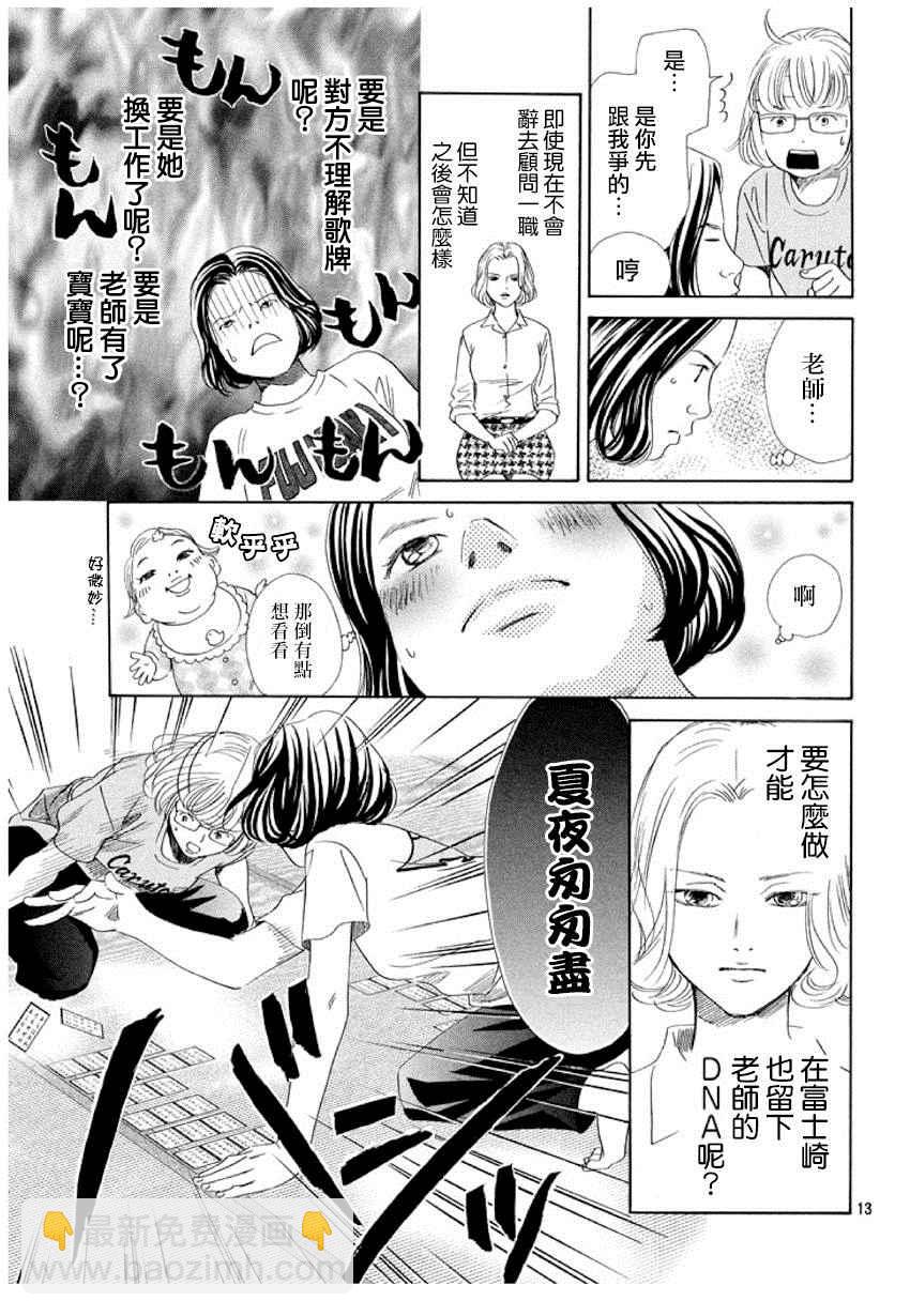 《花牌情缘》第158话 第14页