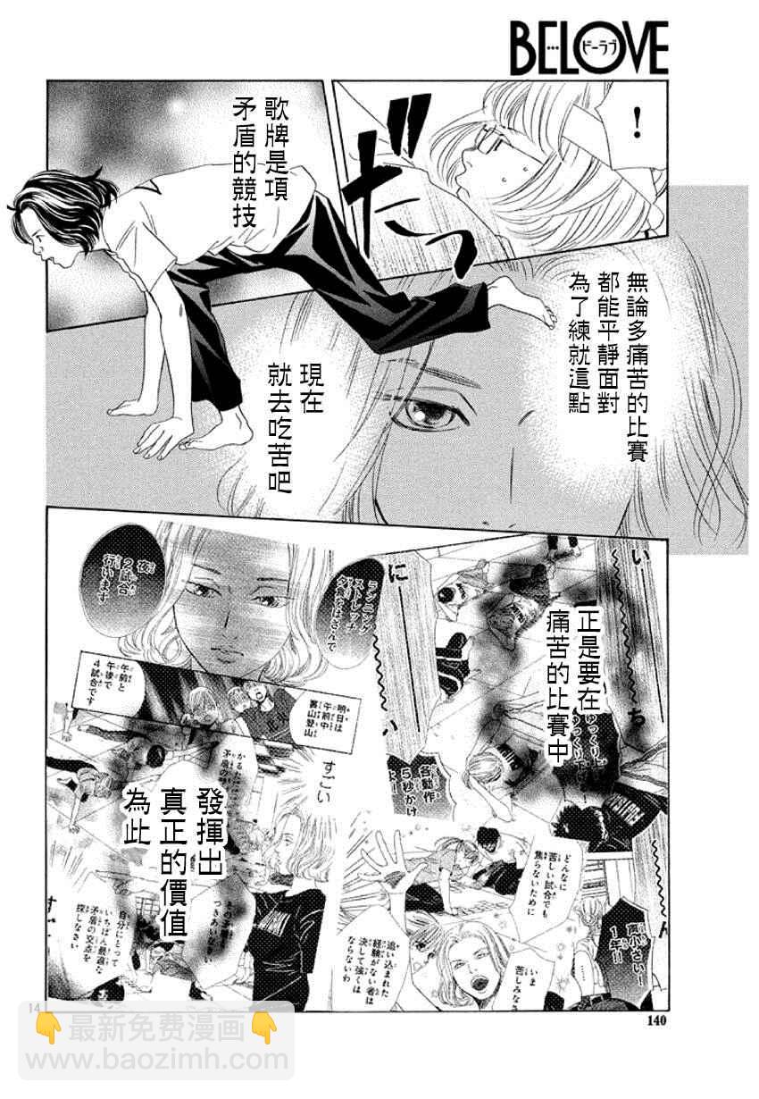 《花牌情缘》第158话 第15页