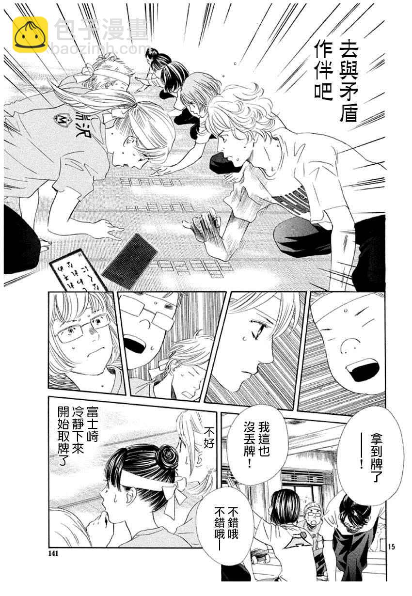 《花牌情缘》第158话 第16页