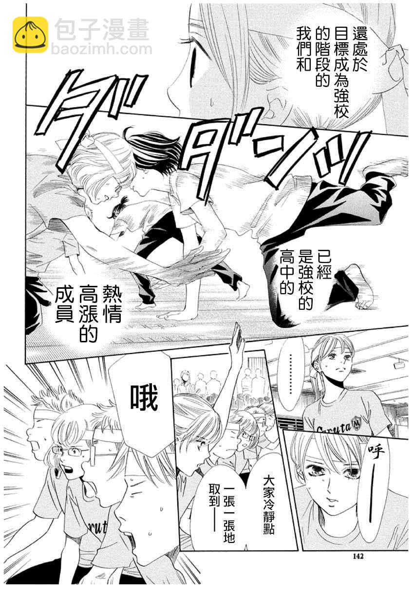 《花牌情缘》第158话 第17页