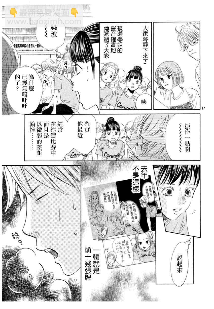 《花牌情缘》第158话 第18页
