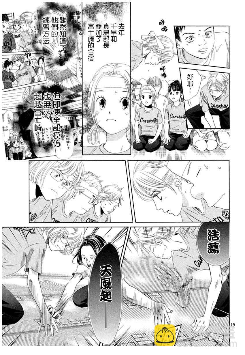 《花牌情缘》第158话 第20页