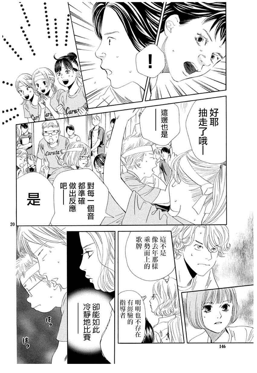 《花牌情缘》第158话 第21页