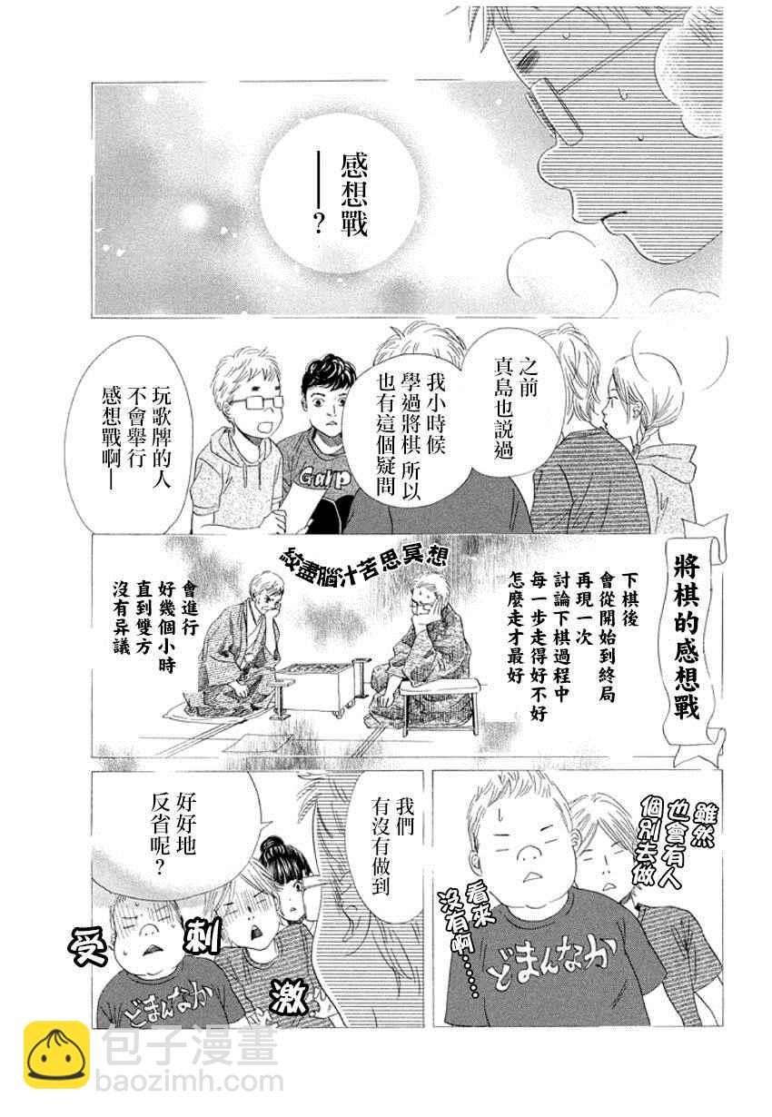 《花牌情缘》第158话 第22页