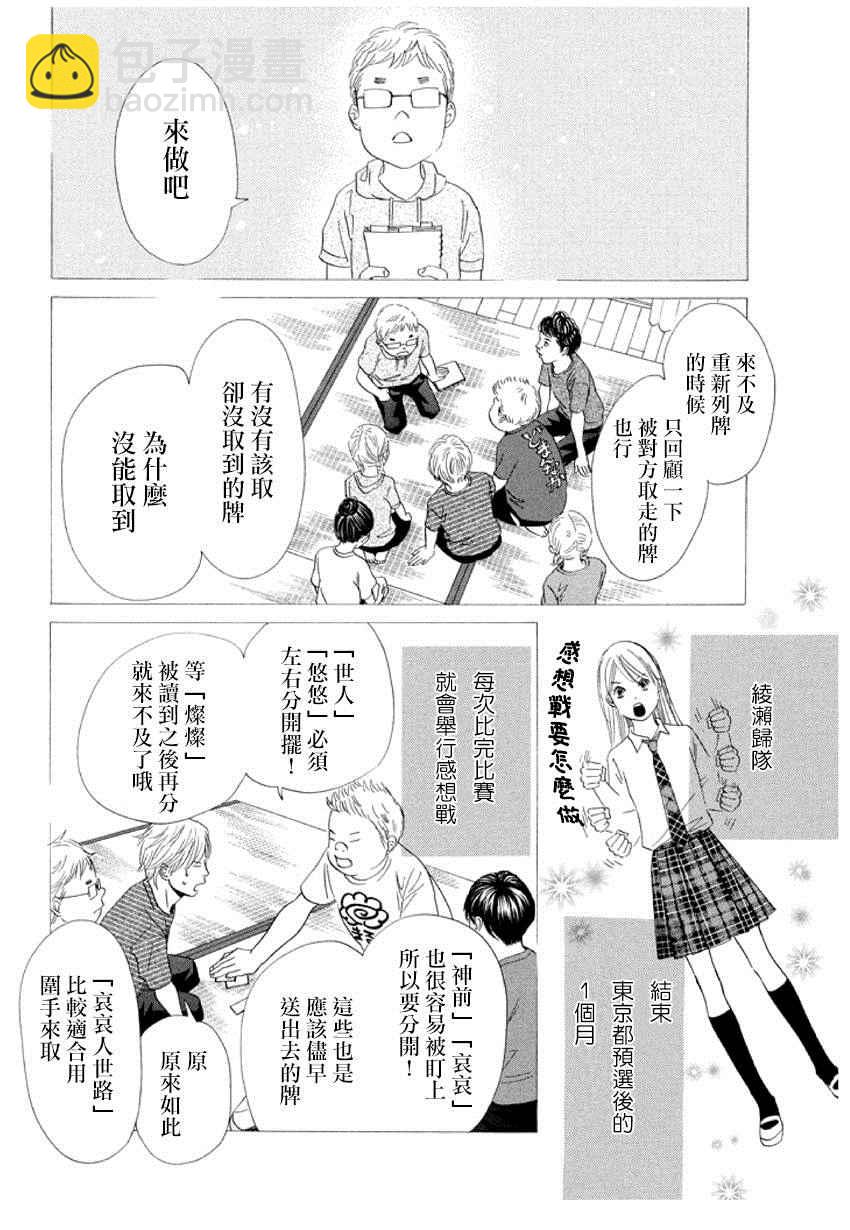 《花牌情缘》第158话 第23页