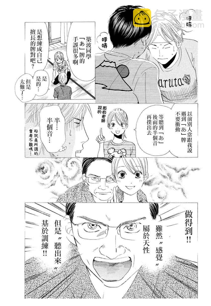 《花牌情缘》第158话 第24页