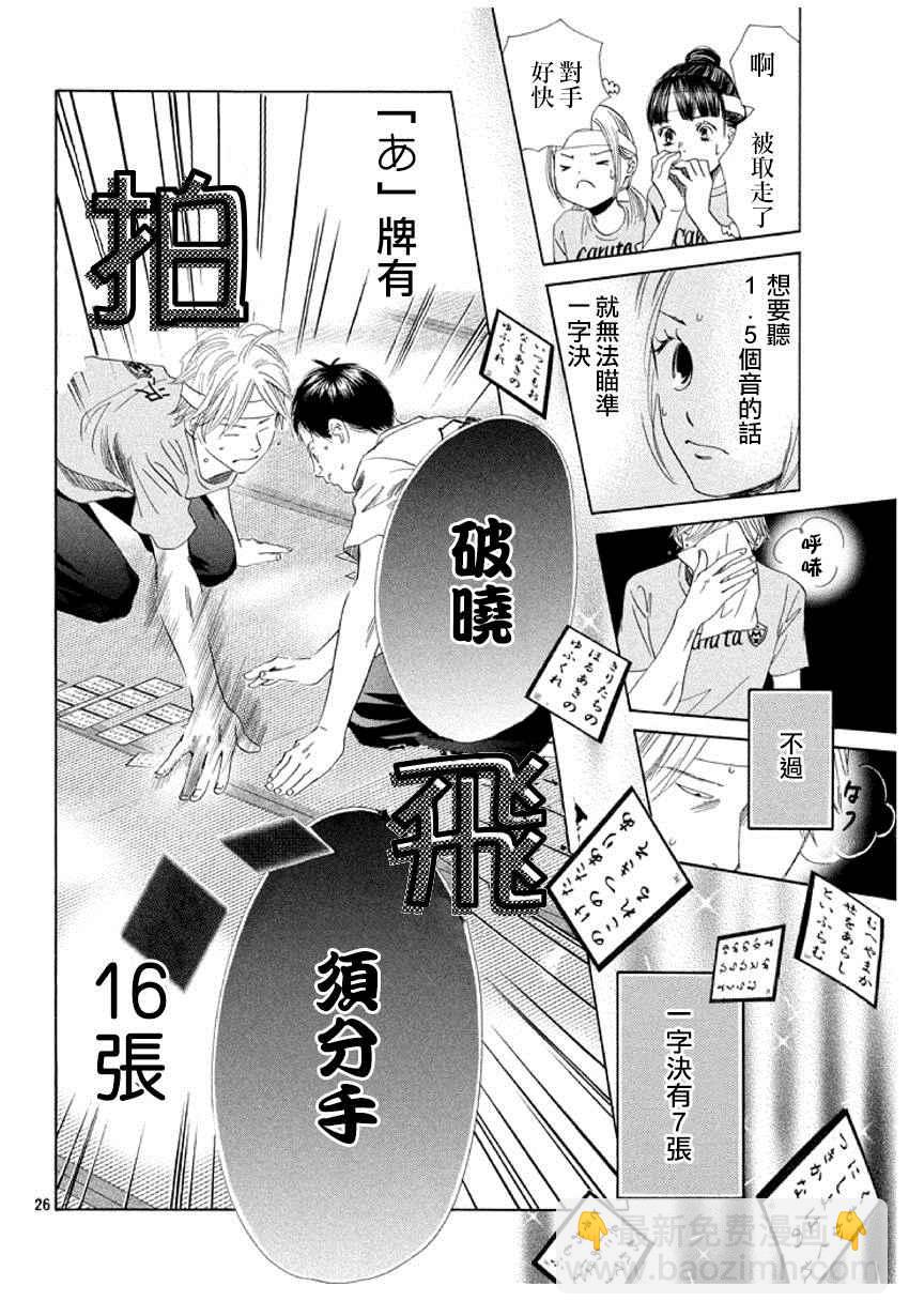 《花牌情缘》第158话 第27页