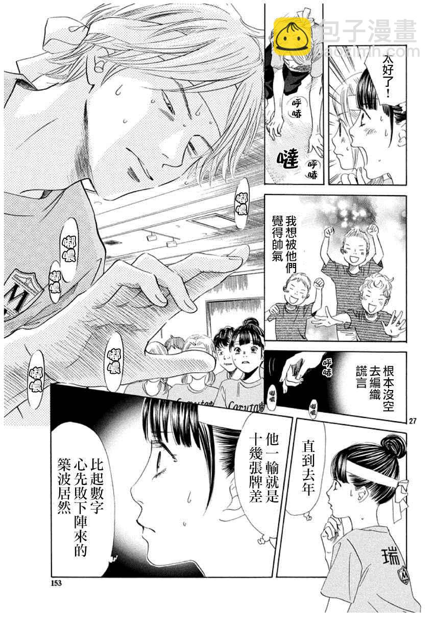 《花牌情缘》第158话 第28页