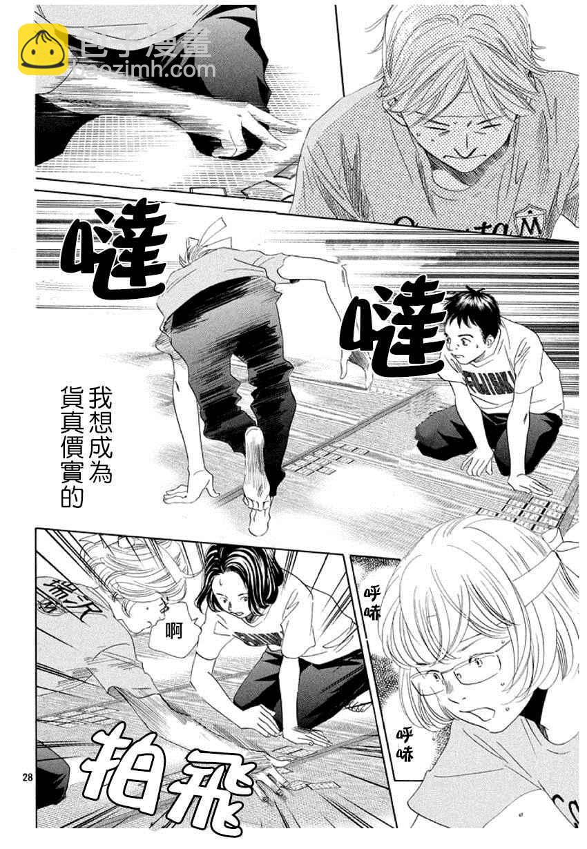 《花牌情缘》第158话 第29页