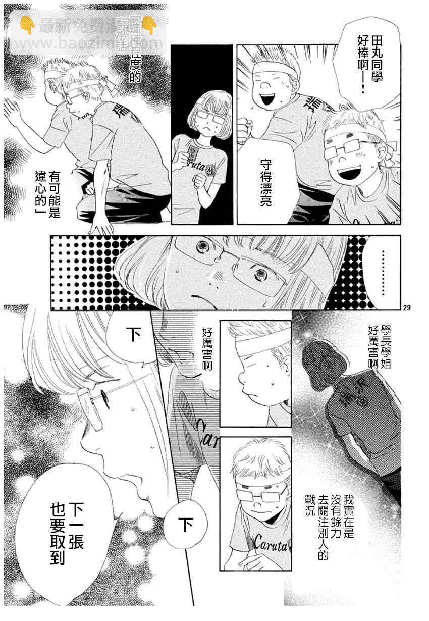《花牌情缘》第158话 第30页