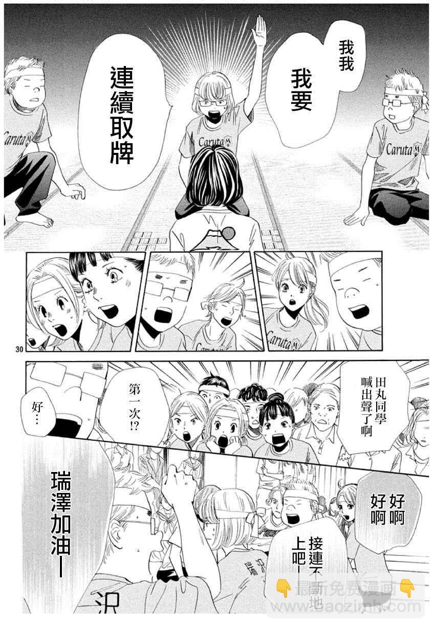 《花牌情缘》第158话 第31页
