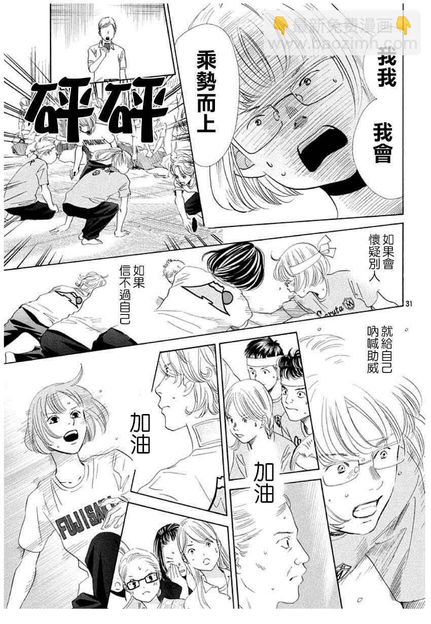 《花牌情缘》第158话 第32页
