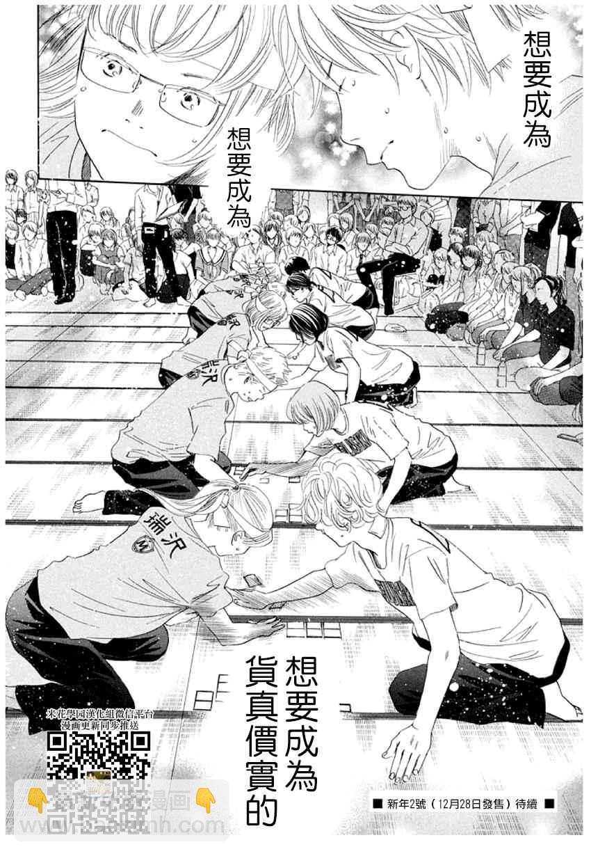 《花牌情缘》第158话 第33页