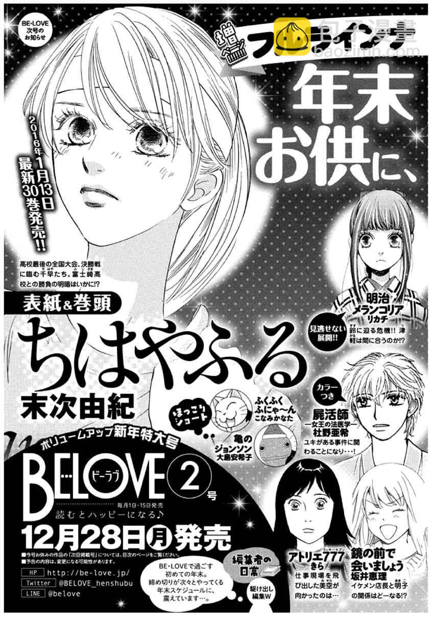 《花牌情缘》第158话 第37页