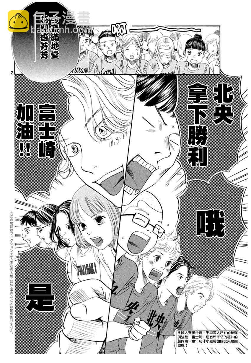 《花牌情缘》第158话 第3页