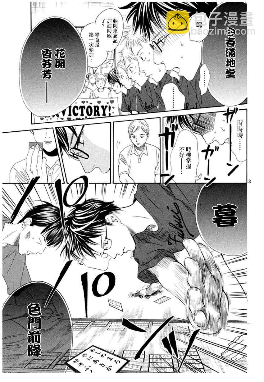 《花牌情缘》第158话 第4页