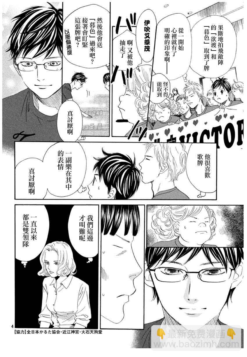 《花牌情缘》第158话 第5页