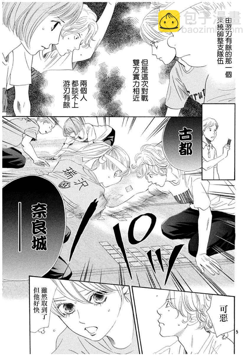《花牌情缘》第158话 第6页