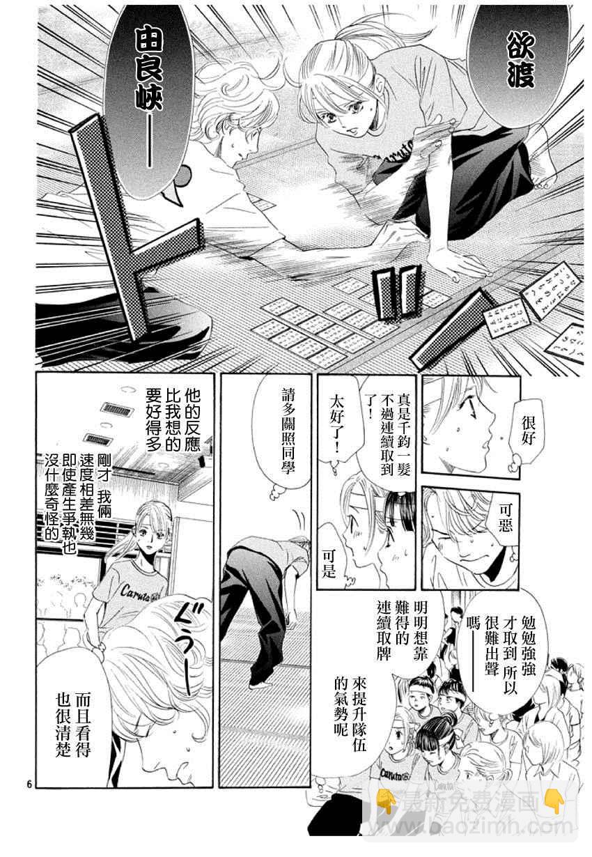 《花牌情缘》第158话 第7页