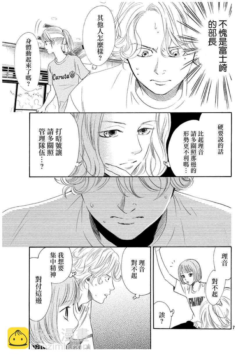 《花牌情缘》第158话 第8页