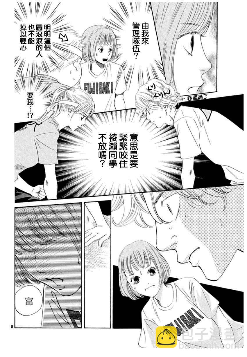 《花牌情缘》第158话 第9页