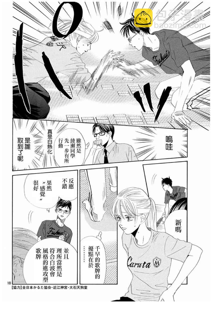 《花牌情缘》第162话 第10页