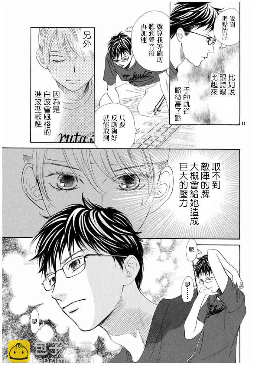 《花牌情缘》第162话 第11页