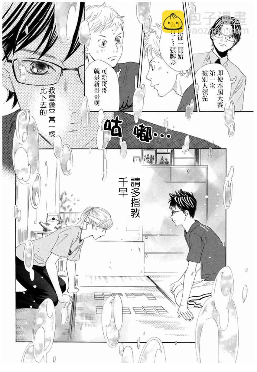 《花牌情缘》第162话 第12页
