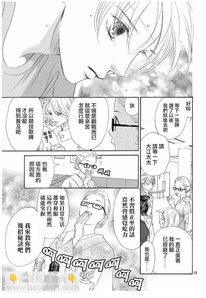 《花牌情缘》第162话 第13页