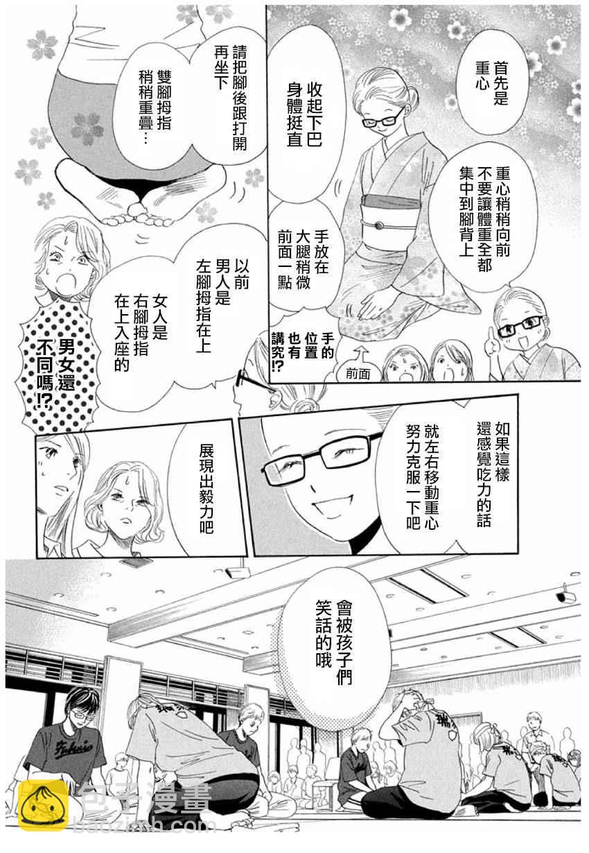 《花牌情缘》第162话 第14页