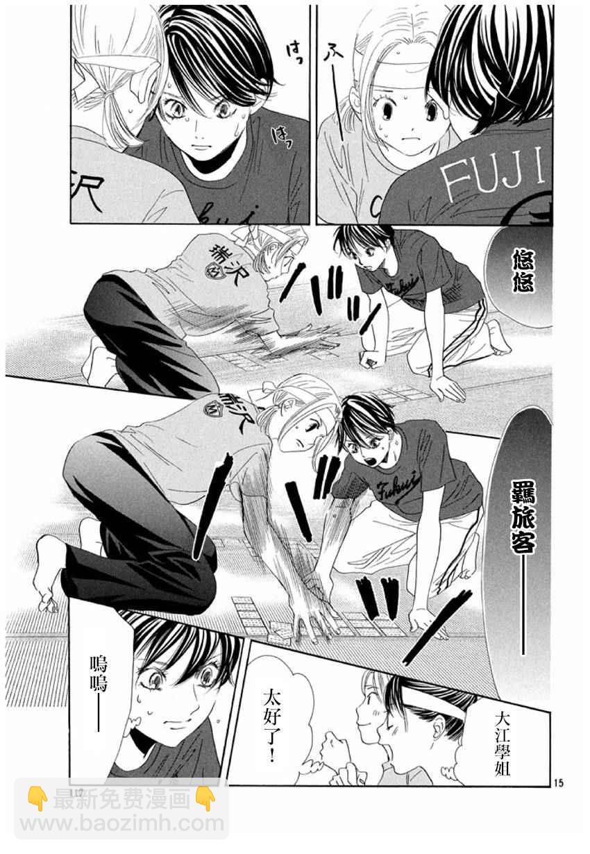 《花牌情缘》第162话 第15页