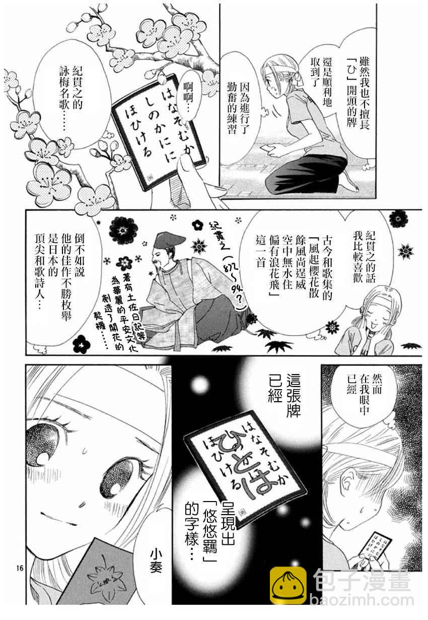 《花牌情缘》第162话 第16页