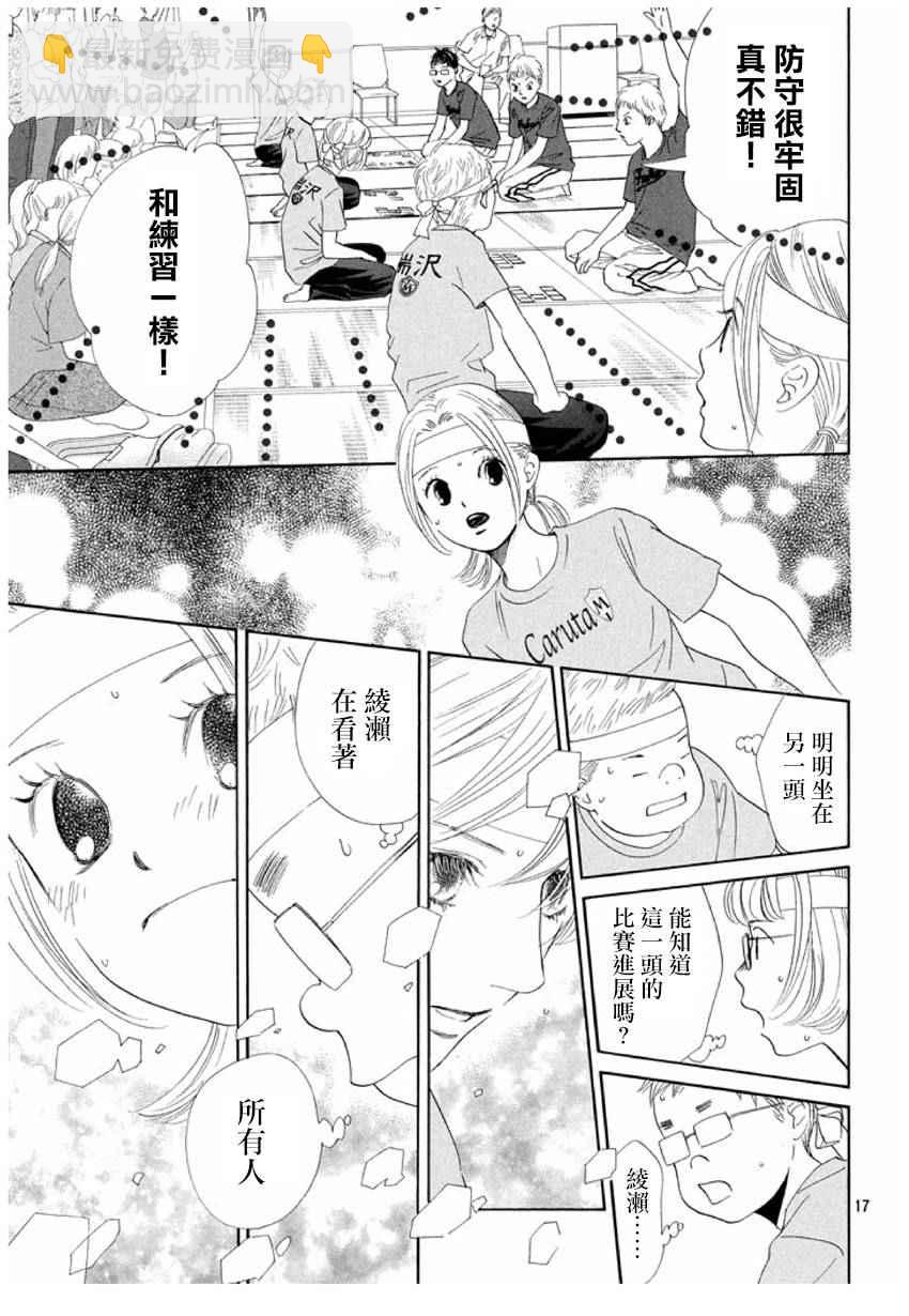 《花牌情缘》第162话 第17页