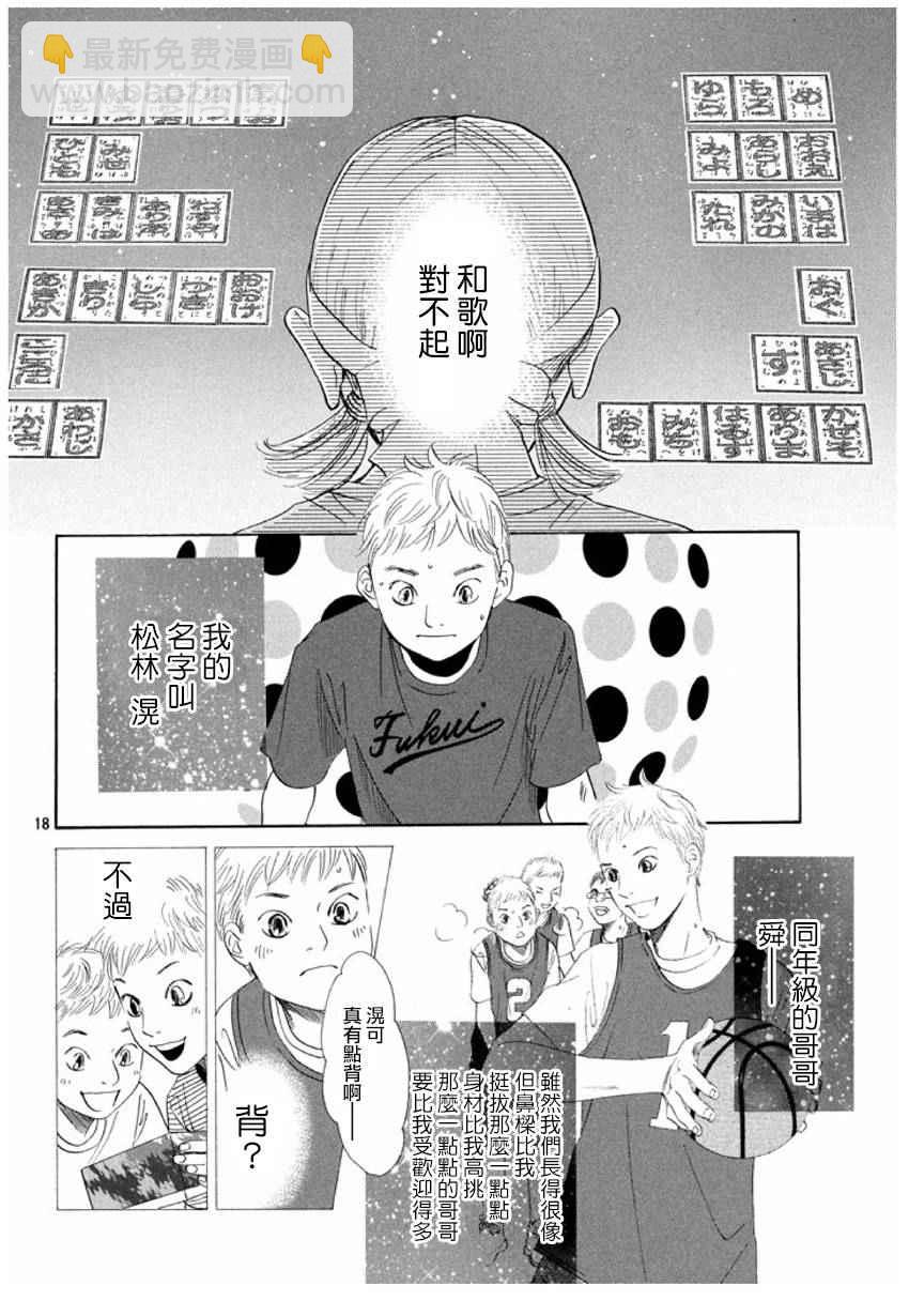 《花牌情缘》第162话 第18页