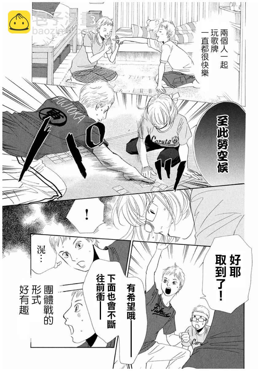 《花牌情缘》第162话 第19页